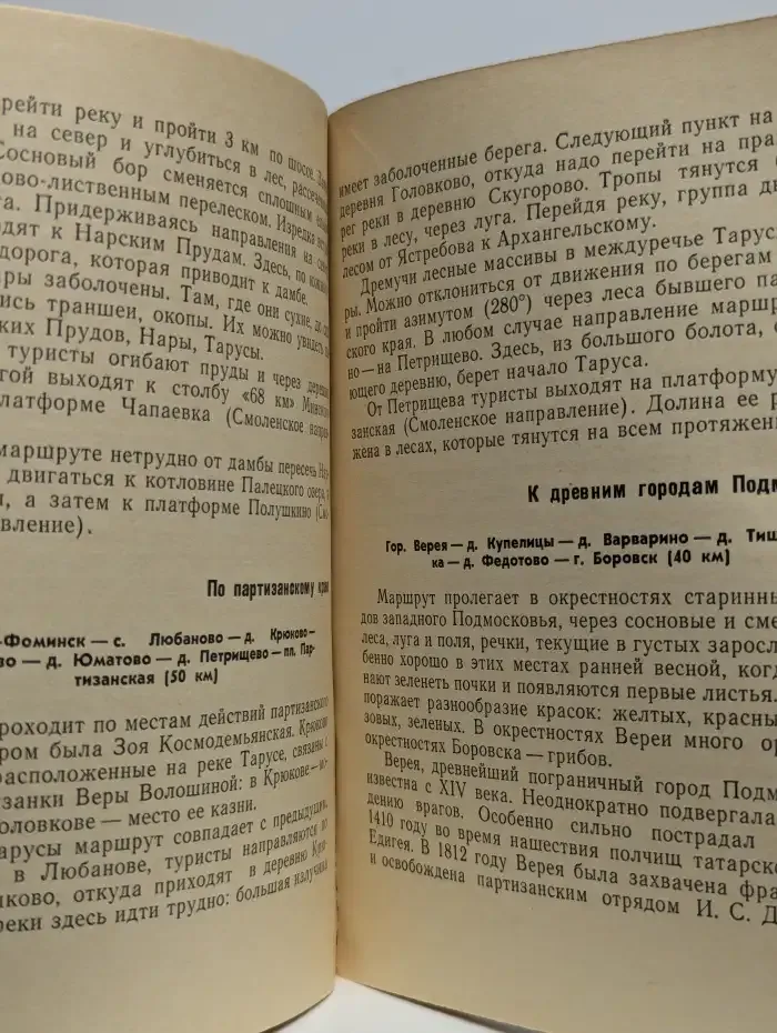 Туристское Подмосковье
