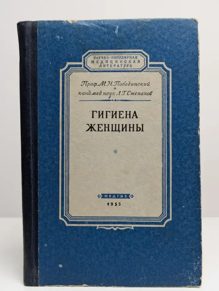 Гигиена женщины