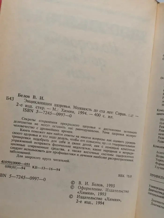 Энциклопедия здоровья. Молодость до ста лет