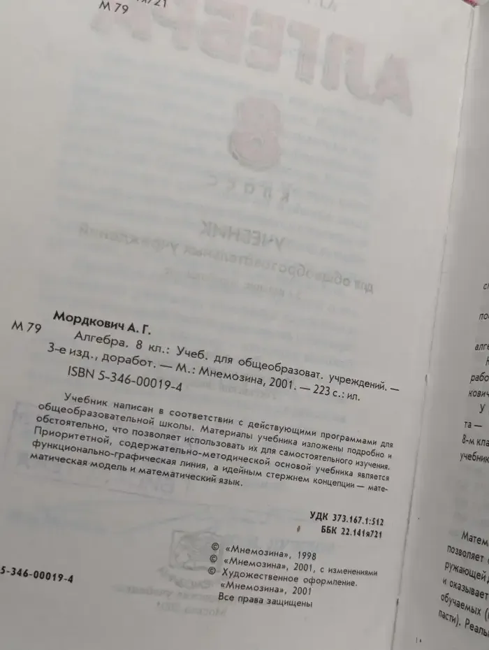 Алгебра и начала анализа. 8 класс