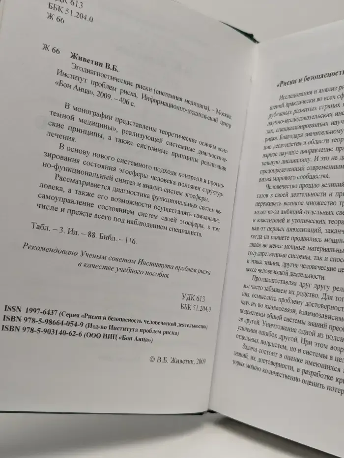 Эгодиагностические риски. Системная медицина