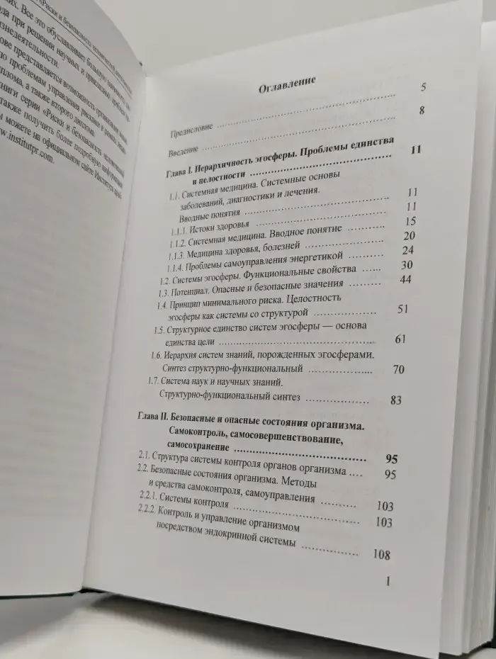 Эгодиагностические риски. Системная медицина