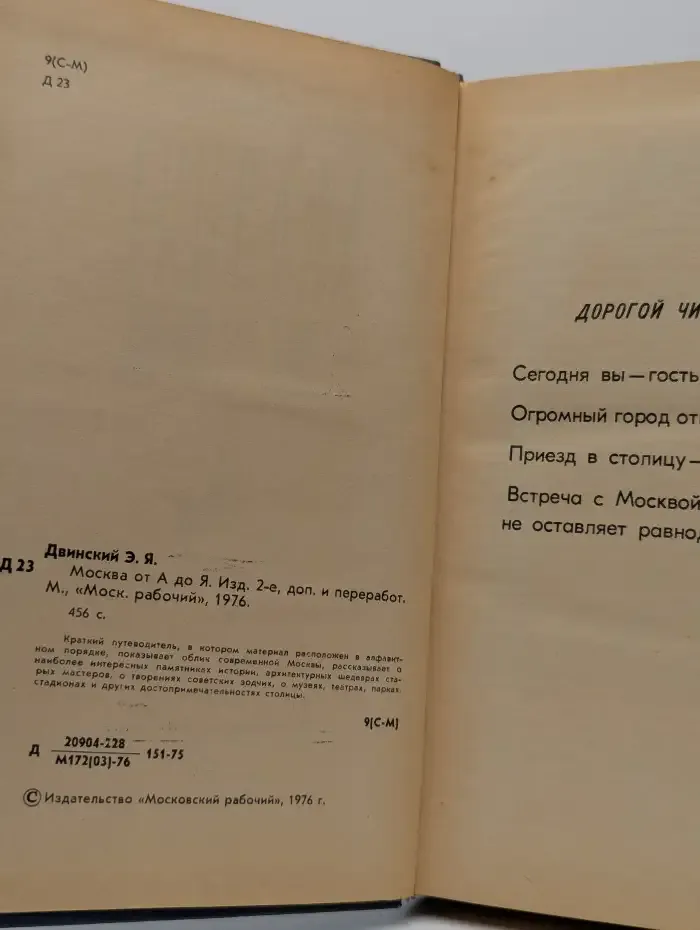 Москва от А до Я