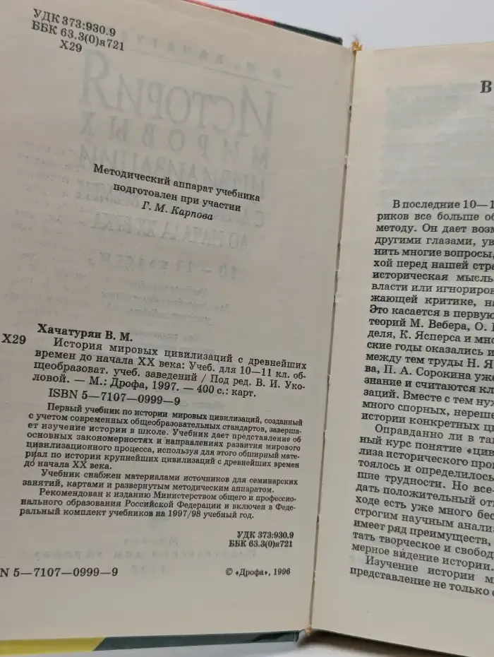 История мировых цивилизаций. 10-11 классы