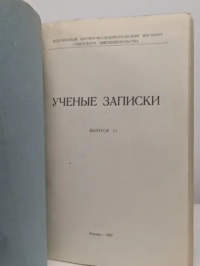 Ученые записки. Выпуск 2