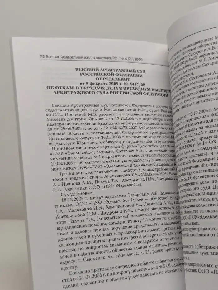 Вестник Федеральной палаты адвокатов РФ. Выпуск 4, 2009