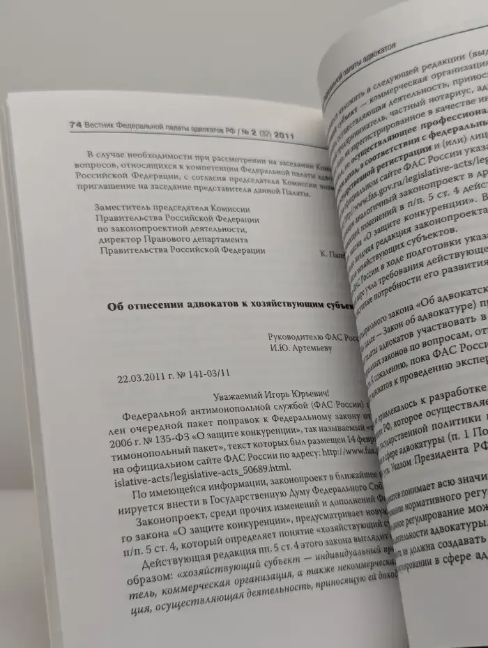 Вестник Федеральной палаты адвокатов РФ №2, 2011