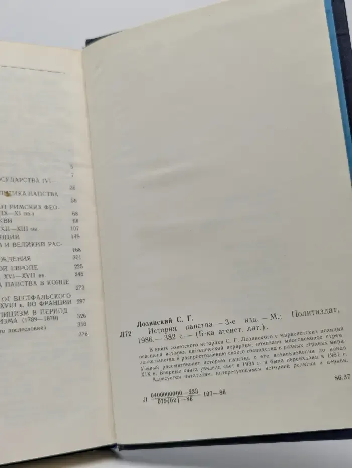 История папства
