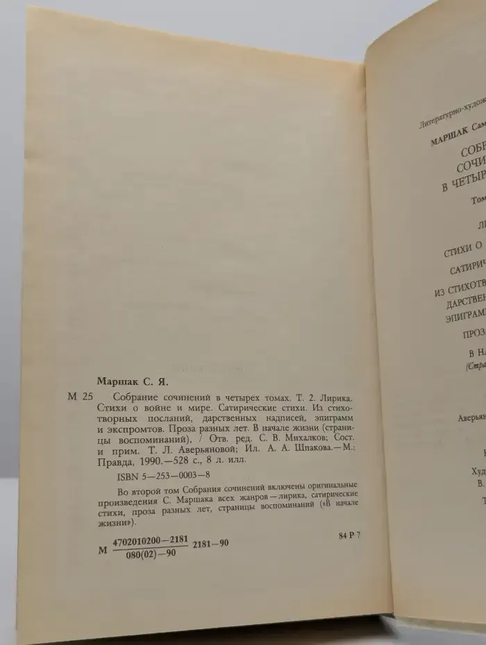 С. Маршак. Собрание сочинений в 4 томах. Том 2