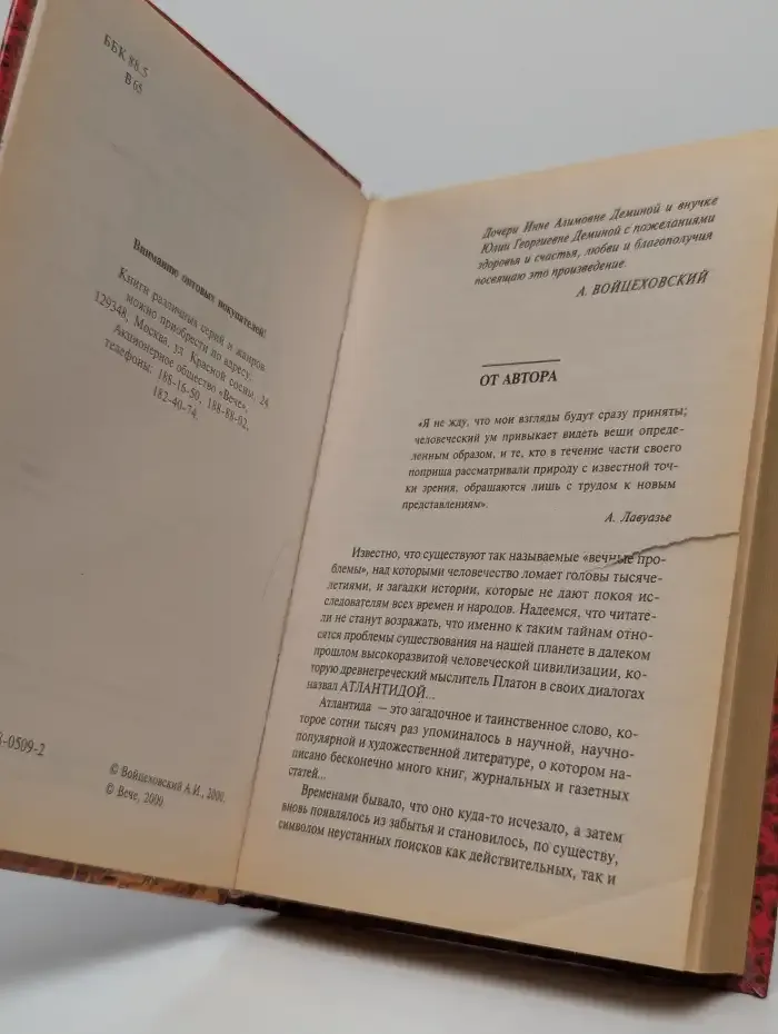 Тайны Атлантиды