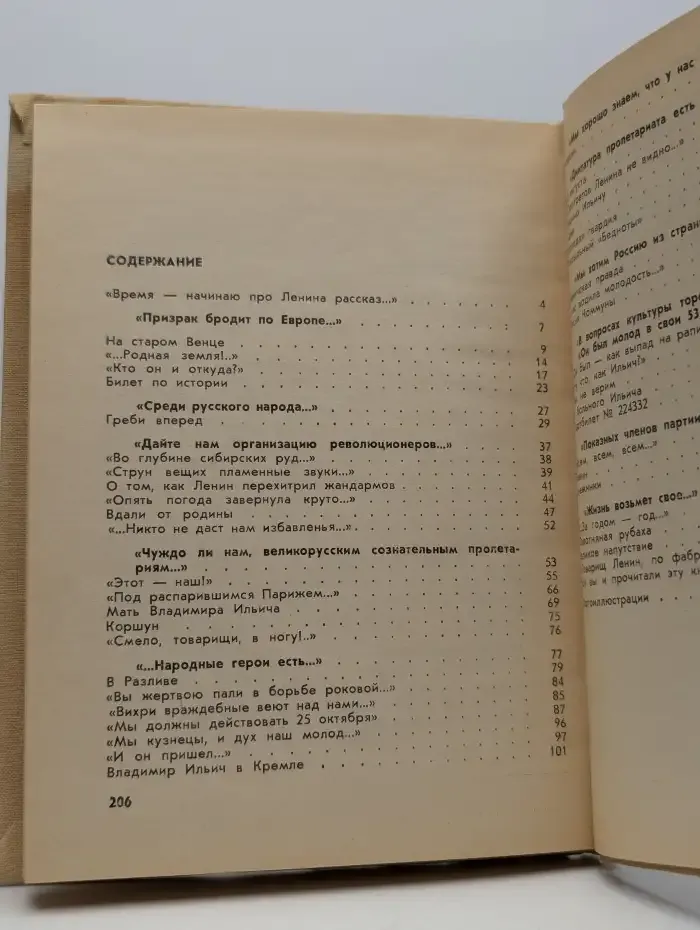 Товарищ Ленин
