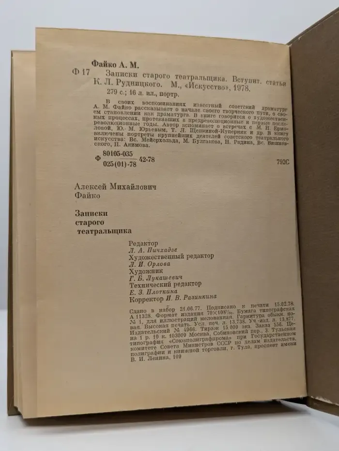 Записки старого театральщика