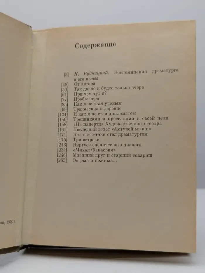 Записки старого театральщика