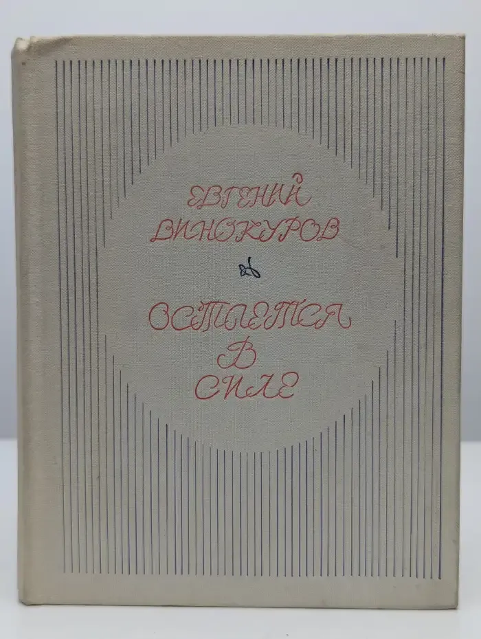 Остается в силе