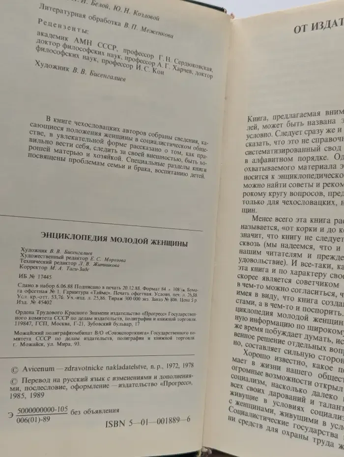 Энциклопедия молодой женщины