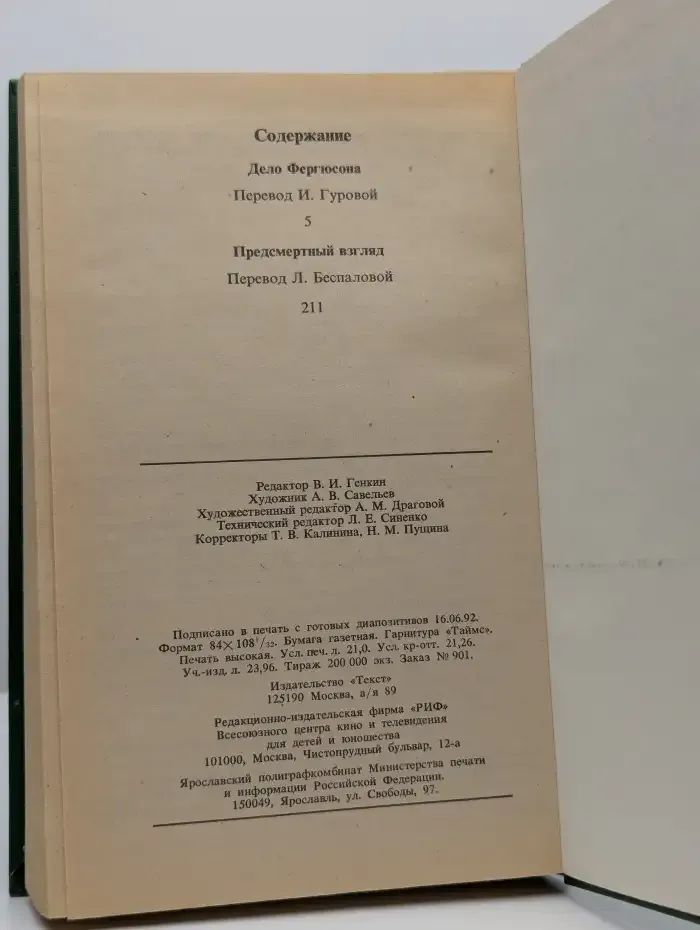 Дело Фергюсона