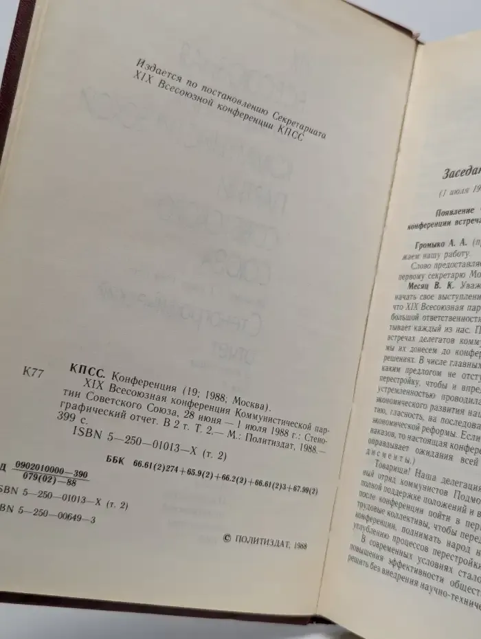 XIX Всесоюзная конференция КПСС. Том 2