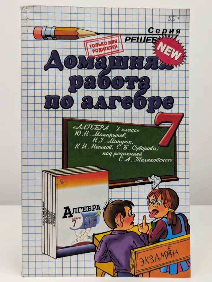 Домашняя работа по алгебре 7 класс