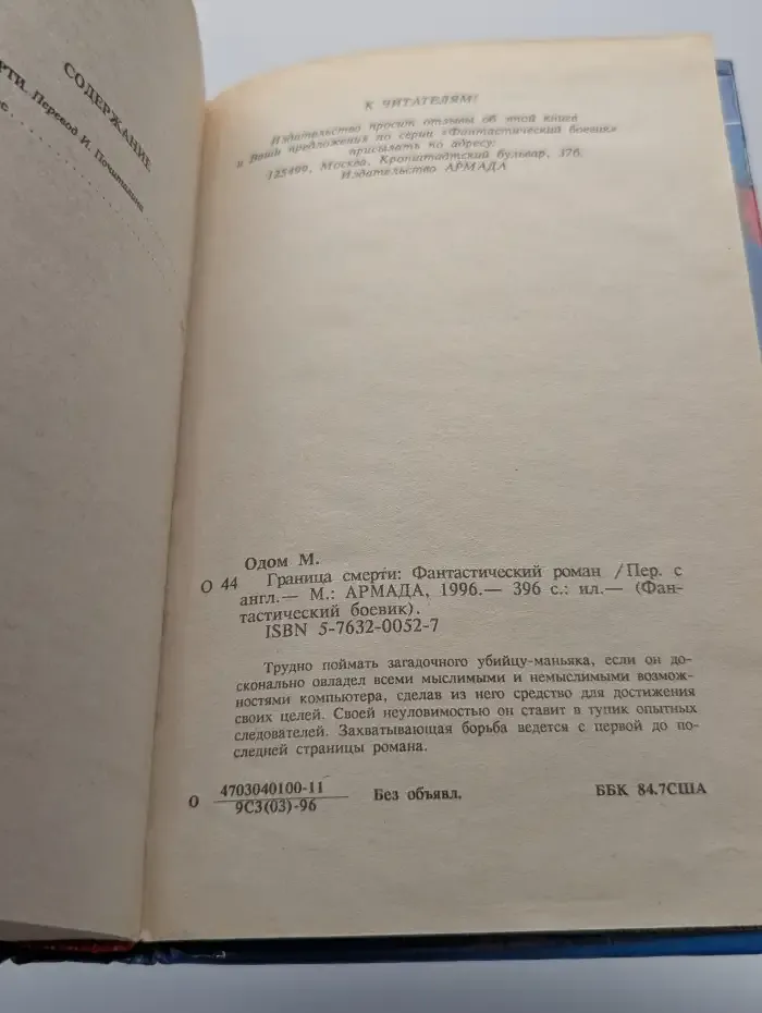 Граница смерти
