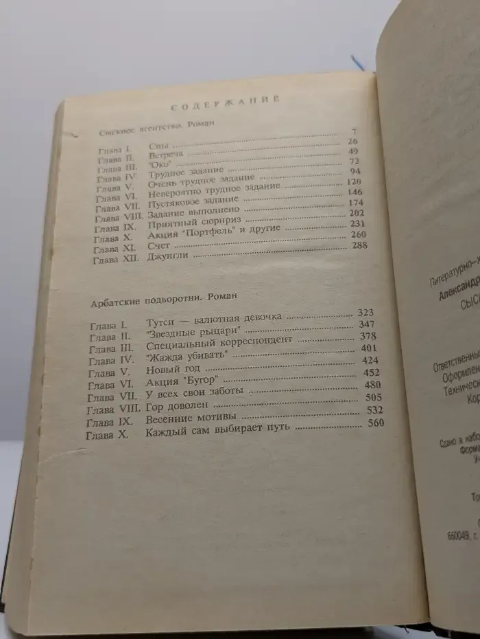 Сыскное агентство. Арбатские подворотни