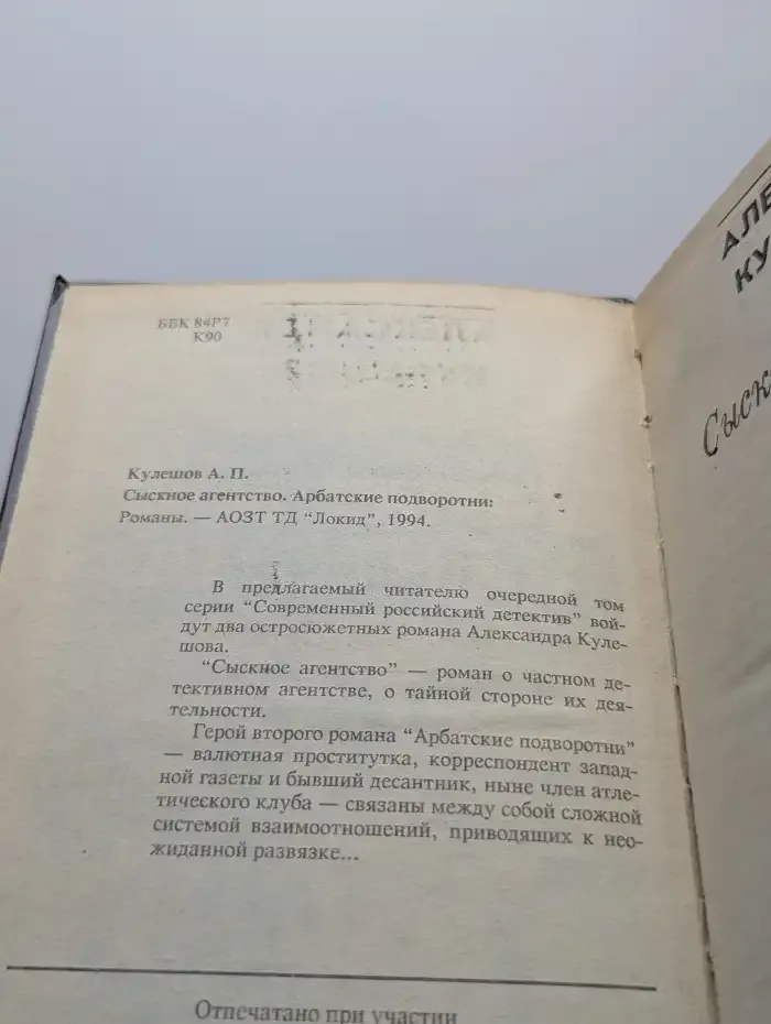 Сыскное агентство. Арбатские подворотни