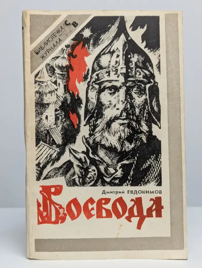Воевода