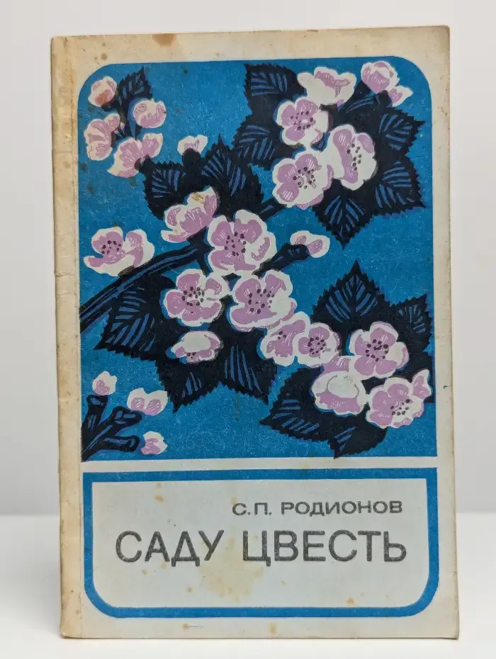 Саду цвесть