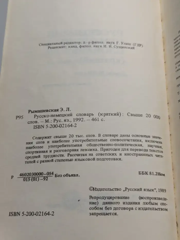 Русско-немецкий словарь (краткий)
