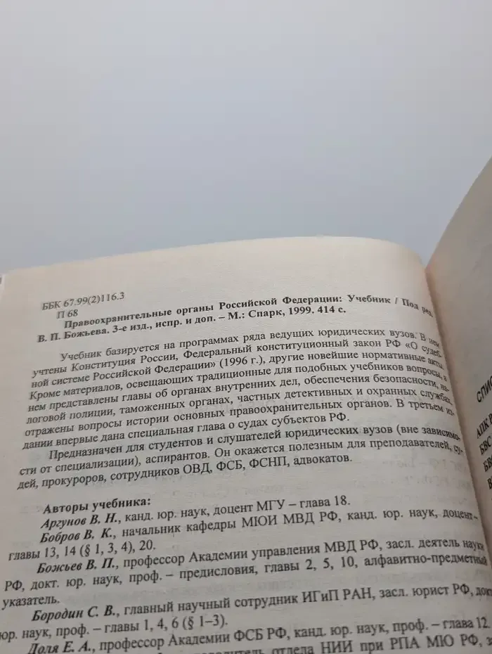 Правоохранительные органы Российской Федерации