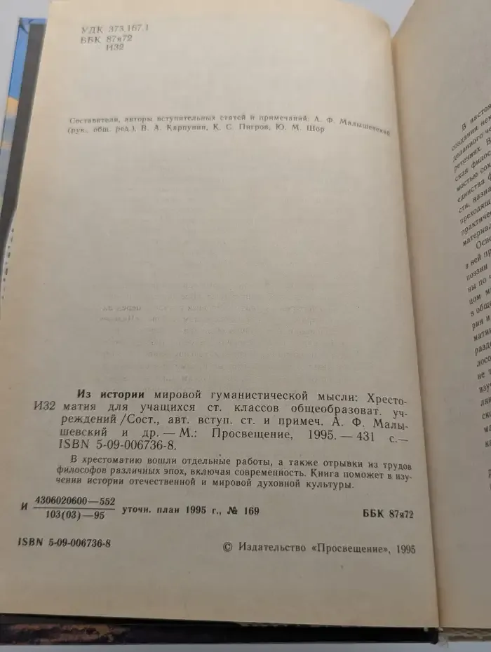 Из истории мировой гуманистической мысли
