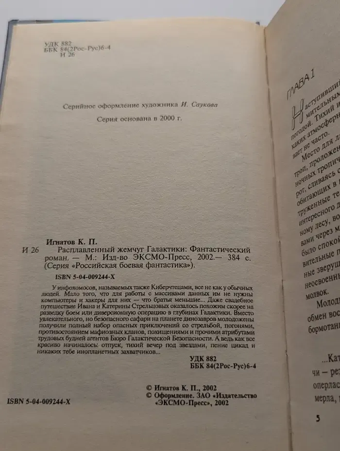 Расплавленный жемчуг Галактики