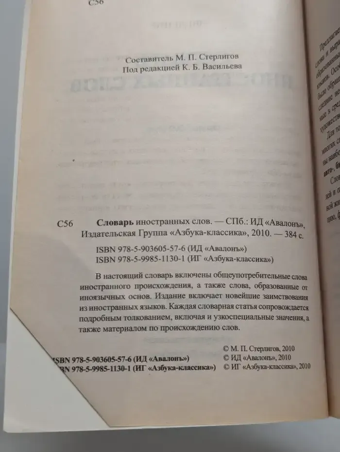Словарь иностранных слов
