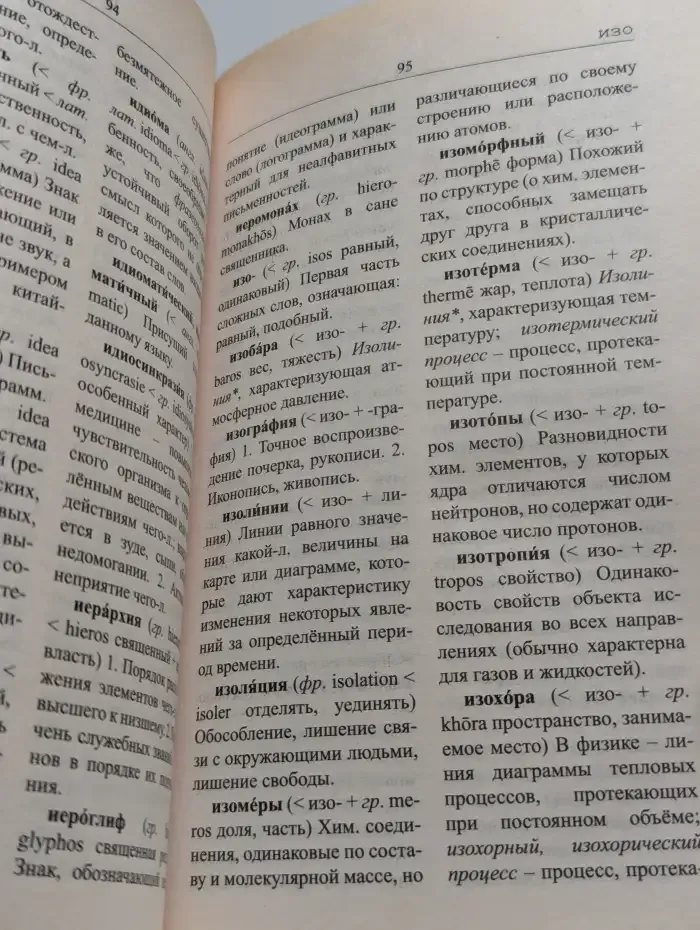 Словарь иностранных слов