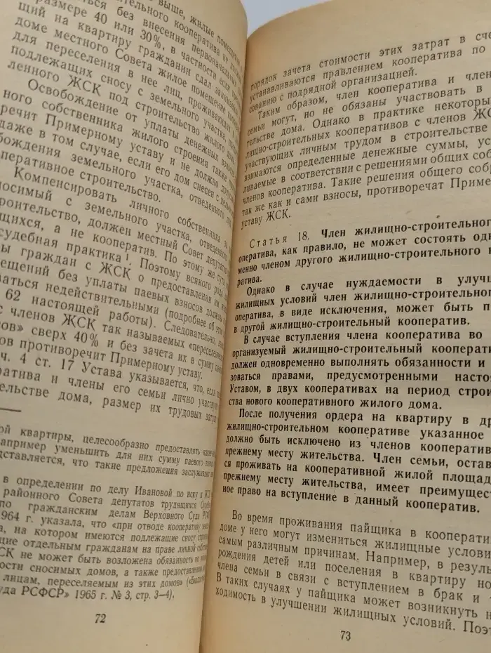 Комментарий к примерному уставу кооператива