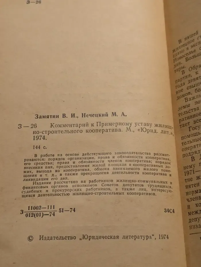 Комментарий к примерному уставу кооператива