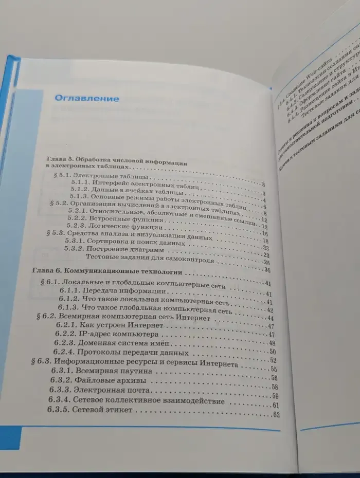 Информатика и ИКТ. 9 класс. Часть 2
