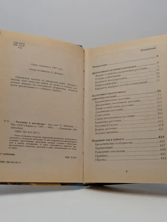 Растения в интерьере