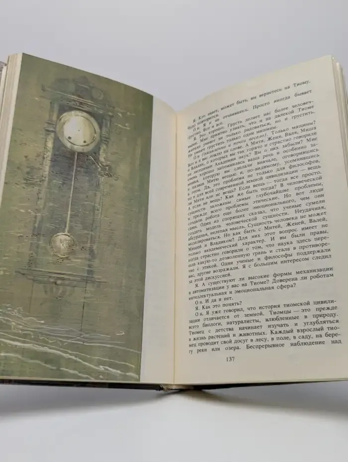 Советская фантастика 50 - 70-х годов