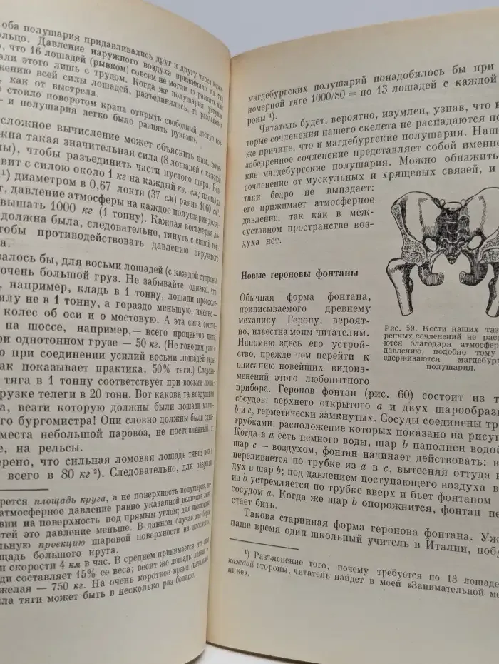 Занимательная физика. Книга 2