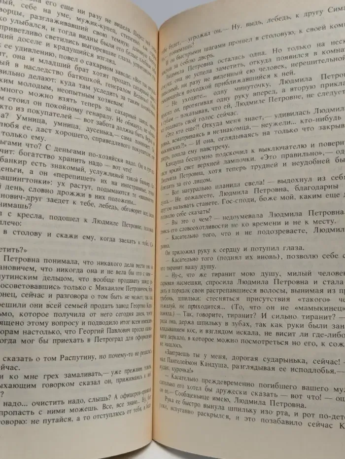 Крушение империи. Роман в четырех частях. Часть 1, 2