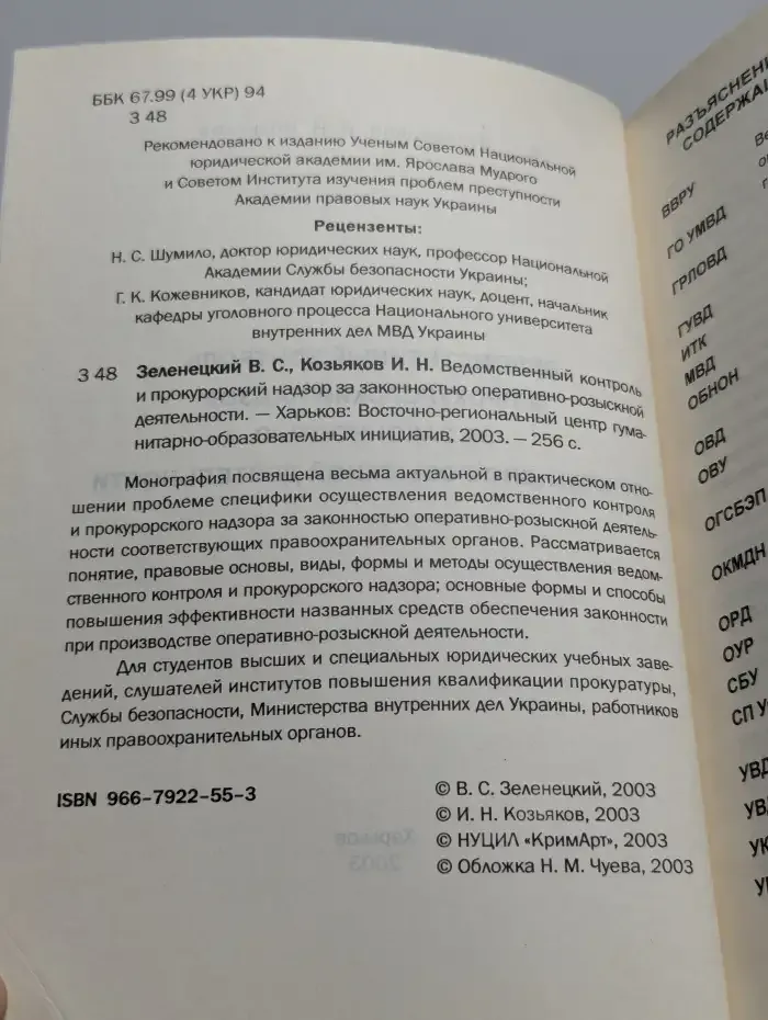 Ведомственный контроль и прокурорский надзор