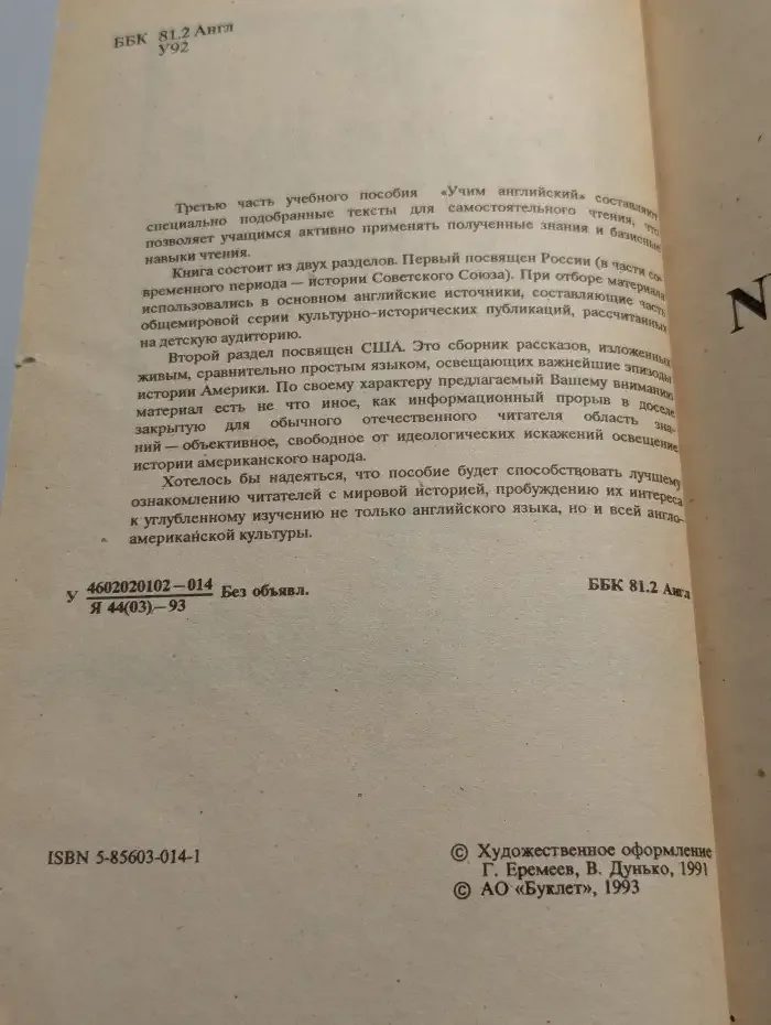 Learning English. Учим английский. В 4 частях. Часть 3