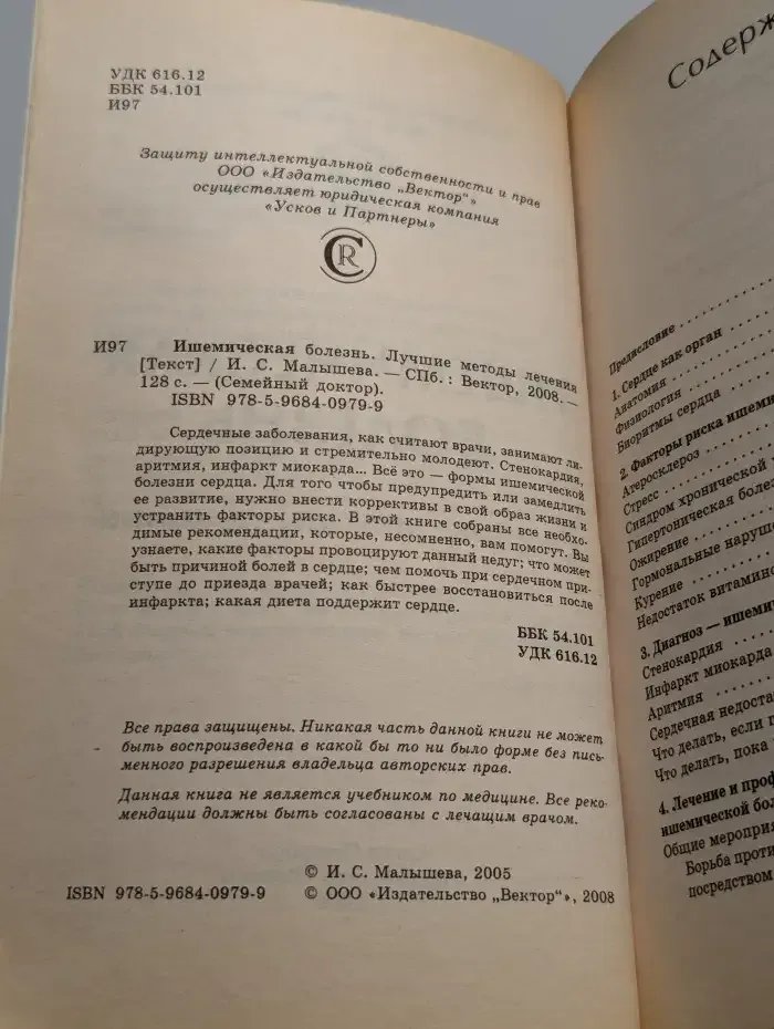 Ишемическая болезнь. Лучшие методы лечения