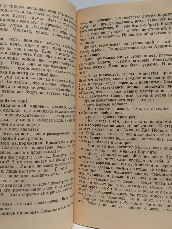 Семь подземных королей