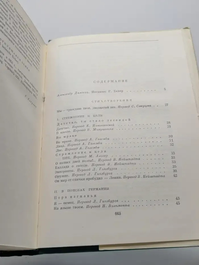 Стихотворения. Прощание. Трижды содрогнувшаяся земля