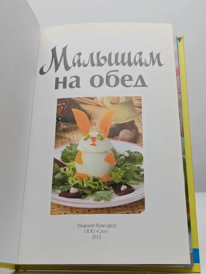 Малышам на обед