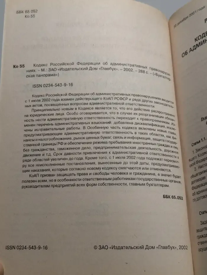 Кодекс Российской Федерации