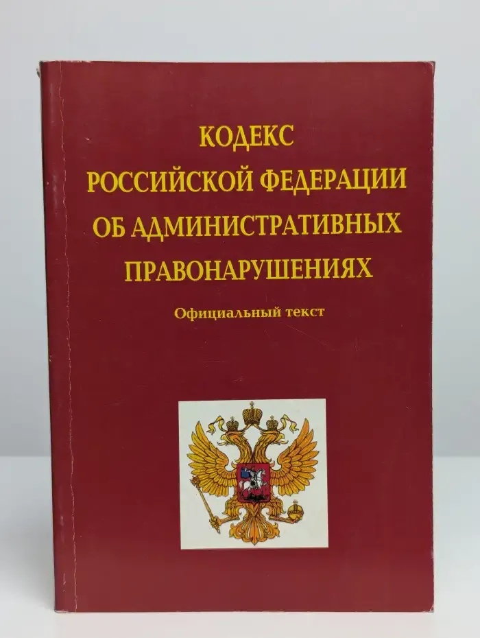 Кодекс Российской Федерации