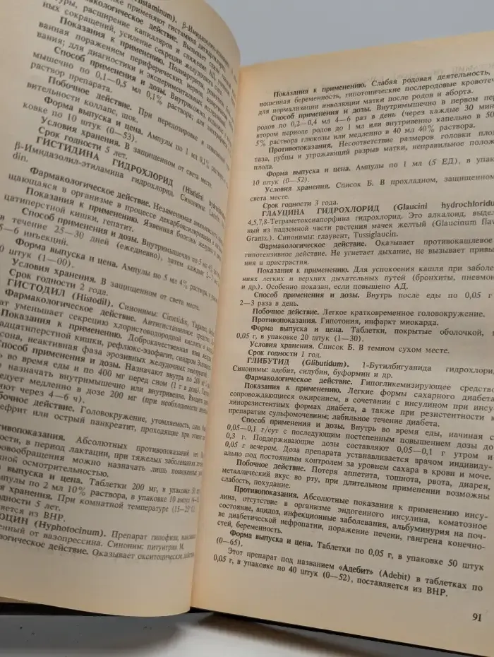 Лекарственные средства применяемые, в медицинской практике