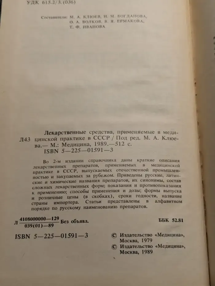 Лекарственные средства применяемые, в медицинской практике